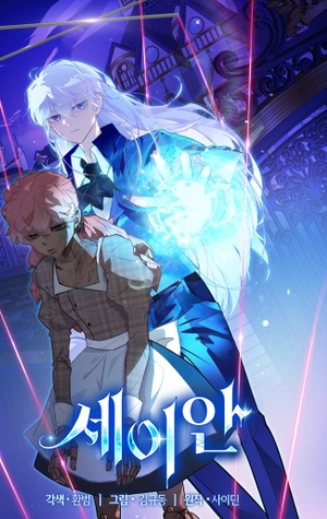 Seian