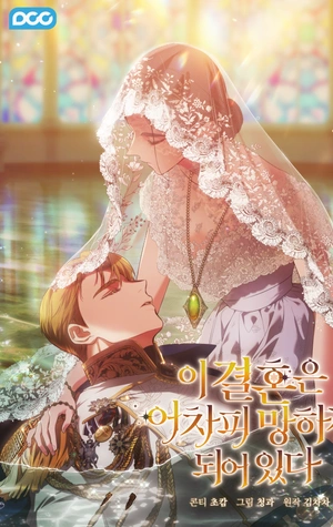 El anillo roto: Este matrimonio fracasará de todos modos