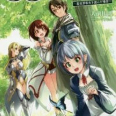 La elección del tipo de 35 ~Escogiendo otro mundo en que vivir~