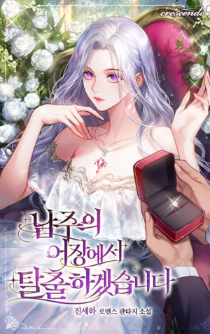 Escaparé Del Caladero De Namjoo - Novela
