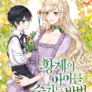 Cómo Esconder Al Hijo Del Emperador - Novela