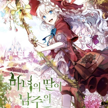 Cuando la hija de la bruja levanta la maldición del protagonista
