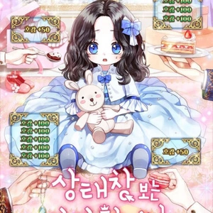 La princesa bebe a través de la ventana de estado - novela