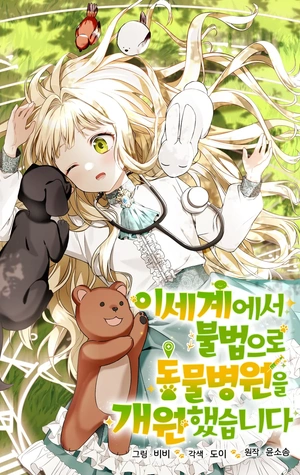 Abrí una clínica veterinaria ilegal en otro mundo