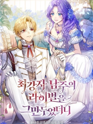 Dejé De Ser La Rival Del Protagonista Masculino - Novela