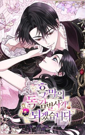 Me Convertí En La Detectora De Veneno Del Villano