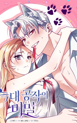 El secreto del Duque Lobo