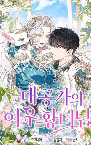 La Princesa Zorro Del Gran Duque - Manhwa