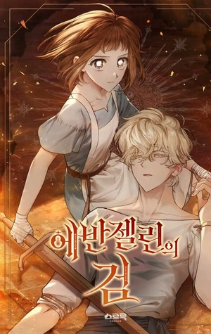 La espada de Evangeline