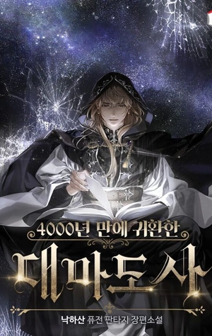El Gran Mago Retorno Después De 4000 Años - Novela