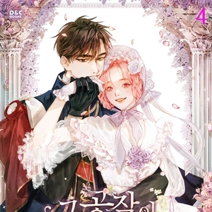 La Obsesión Por La Esposa Del Duque - Novela