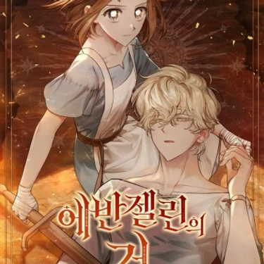 La espada de Evangeline