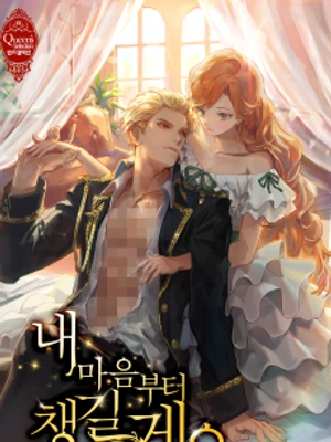 Primero Cuidaré Mi Corazón - Novela