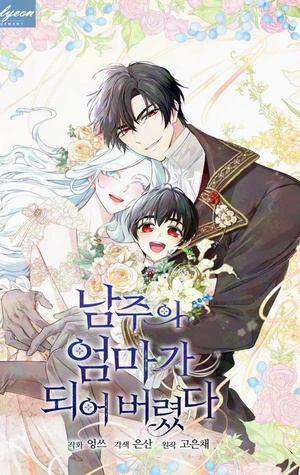 Me Convertí en la Madrastra del Protagonista