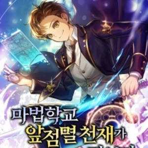 Me convertí en un genio del destello en la Academia de Magia - Novela