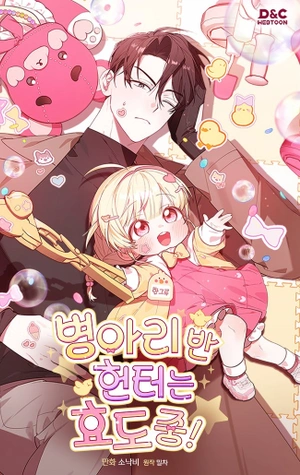 ¡Los Cazadores de Pollitos están cumpliendo con su deber!