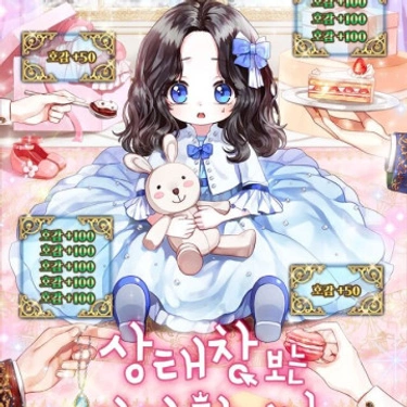 La princesa bebe a través de la ventana de estado - novela