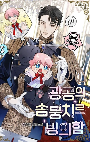 Posesión De La muñeca De Algodón Del Maníaco Obsesivo - Novela