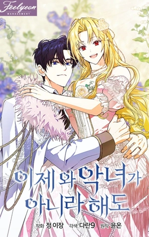 Incluso si ya no soy la Villana