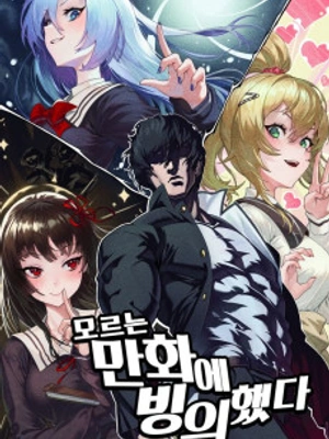 Fui Poseído por un Manga Desconocido - Novela