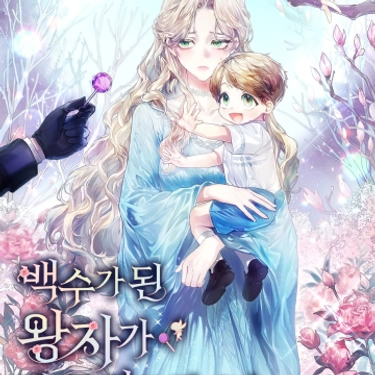 El Príncipe Desempleado Codicia A Mi Sobrino - Novela