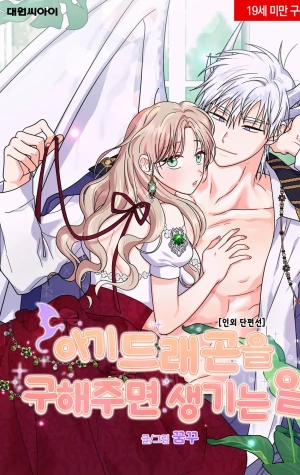 ¿Qué sucede cuando salvas a un bebé dragón?