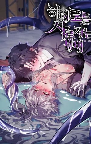 Cómo cautivar a un héroe