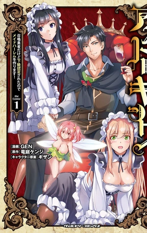 ASTRO KING - SUMMONED AS A HERO, I TURNED OUT TO BE LOW RANK, SO I MADE A MAID HAREM!