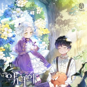 Nací como la hija de una villana - Novela