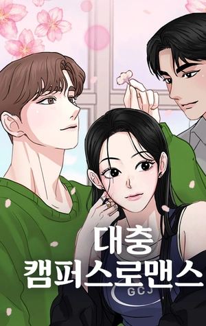 Es un romance universitario