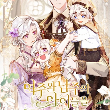 Terminé Criando a Los Hijos de la Protagonista Femenina y Del Protagonista Masculino