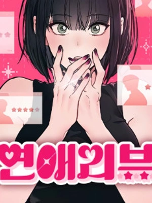 Reseña de un romance 