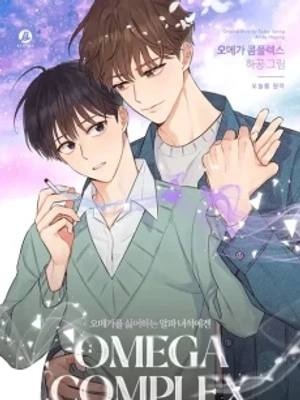Complejo Omega