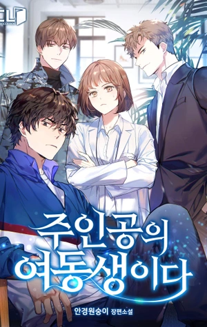 Es La Hermana De Los Protagonistas