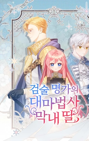 La hija menor del Duque es una maga prodigio