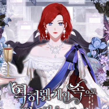 Parece que me encuentro en el mundo de un juego de harem inverso