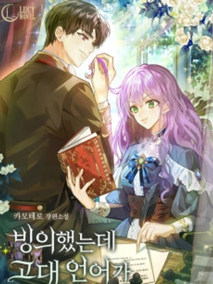Soy la clave para la magia prohibida de esta novela