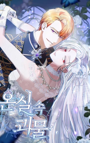 El Monstruo En El Invernadero