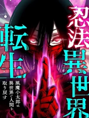 LA REENCARNACION DEL NINJA