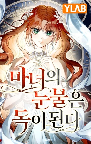 Las lágrimas de una bruja son venenosas.