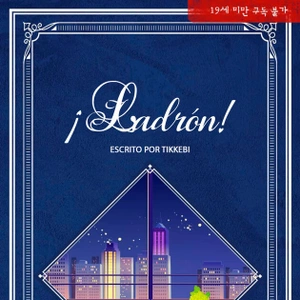 !Ladrón!