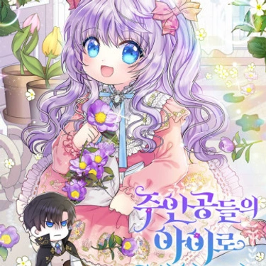 Soy La Hija Del Personaje Principal