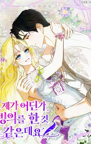 Creo Que He Transmigrado En Alguna Parte