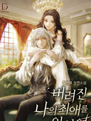 Para mi amor abandonado - Novela