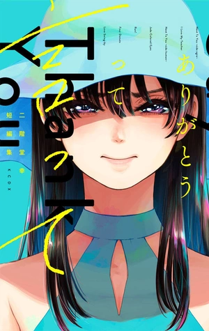 Da las gracias - Colección de relatos breves de Ko Nikaido