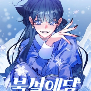 Historia de amor en el norte invernal