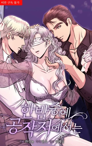 En Medio De La Noche En La Residencia del Duque Manhwa