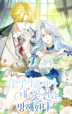 Mi prometido villano impide mi camino flores