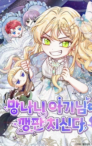 La Pequeña Tirana Arma un Escándalo