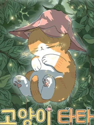 Tata el gato